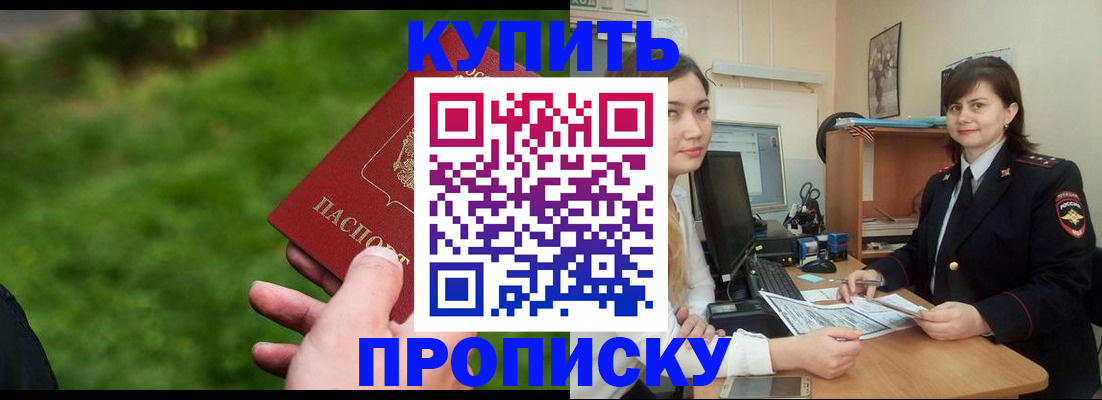 прописка поиск в Дзержинске