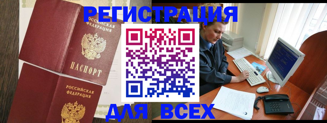 прописка для работы в Дзержинске