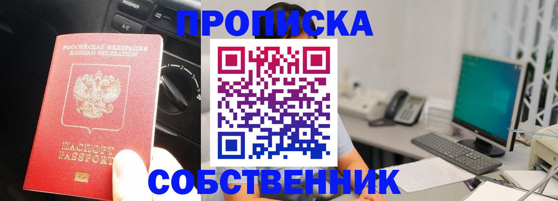 прописка в квартире в Дзержинске